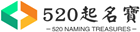 520宝宝起名网-在线宝宝、公司、起名平台